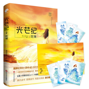 光芒纪·斑斓（侧侧轻寒继《簪中录》后的时尚言情励志之作） pdf epub mobi 电子书 下载