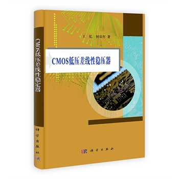CMOS低压差线性稳压器 pdf epub mobi 电子书 下载