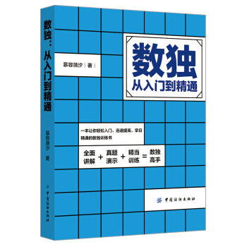 数独：从入门到精通 pdf epub mobi 电子书 下载