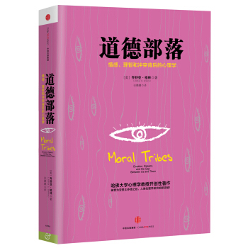 道德部落 [Moral Tribes] pdf epub mobi 电子书 下载