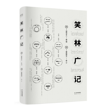 笑林广记（全本） pdf epub mobi 下载