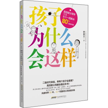 孩子为什么会这样 pdf epub mobi 电子书 下载