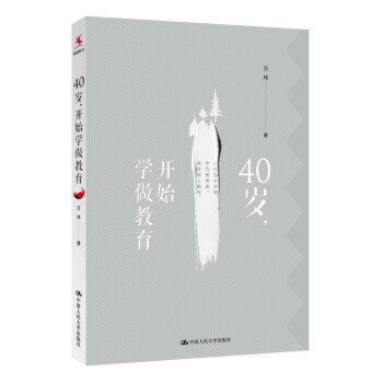 40歲，開始學做教育 pdf epub mobi 電子書 下載