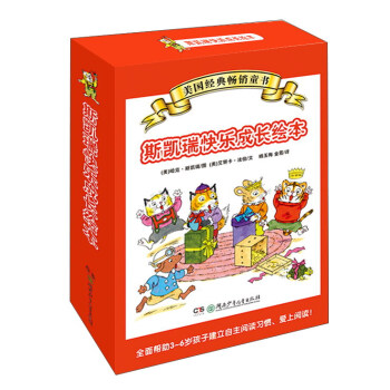 斯凱瑞快樂成長繪本(禮盒裝) pdf epub mobi 電子書 下載