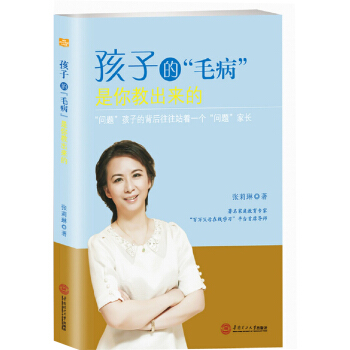 孩子的“毛病”是你教齣來的 pdf epub mobi 電子書 下載