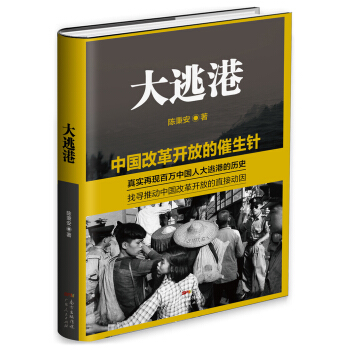 大逃港 pdf epub mobi 電子書 下載