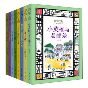 世界儿童历史小说经典（套装共8册） pdf epub mobi 电子书 下载