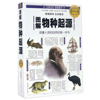 图解物种起源（全彩图解典藏版） pdf epub mobi 电子书 下载