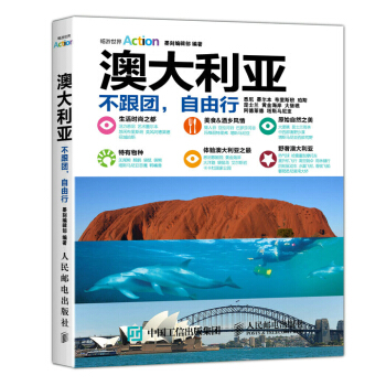 澳大利亚：不跟团，自由行 pdf epub mobi 电子书 下载
