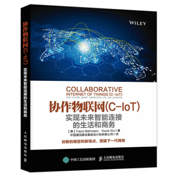协作物联网（C-IoT） 实现未来智能连接的生活和商务 pdf epub mobi 电子书 下载