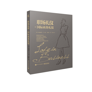 职场礼仪?国际商务礼仪 pdf epub mobi 电子书 下载