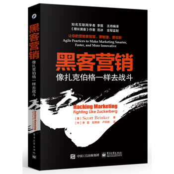 黑客營銷：像紮剋伯格一樣去戰鬥 pdf epub mobi 電子書 下載