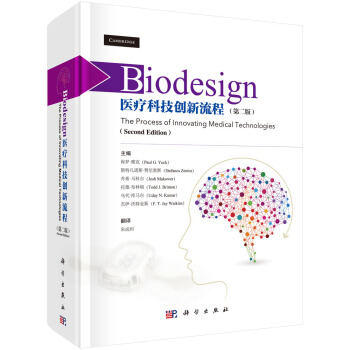Biodesign：医疗科技创新流程（第二版） pdf epub mobi 电子书 下载