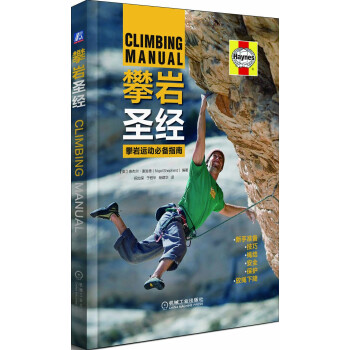 攀岩圣经 pdf epub mobi 电子书 下载