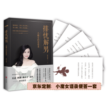 排忧解男：小魔女的恋爱术 pdf epub mobi 电子书 下载