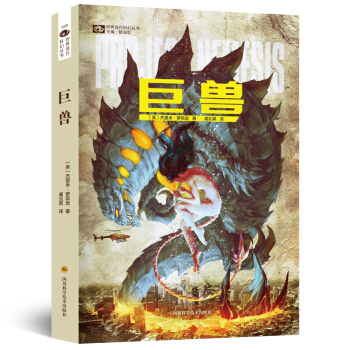 巨兽 pdf epub mobi 电子书 下载