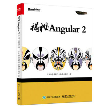 揭秘Angular 2 pdf epub mobi 电子书 下载