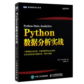 Python数据分析实战 pdf epub mobi 电子书 下载