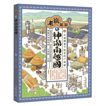 老廣新遊之神遊南越國 pdf epub mobi 電子書 下載