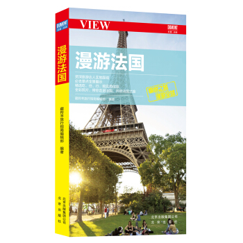 漫遊法國 pdf epub mobi 電子書 下載