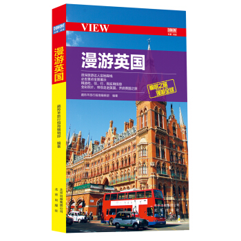 漫遊英國 pdf epub mobi 電子書 下載