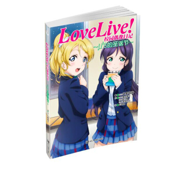 Love Live!校园偶像日记 μ’s的圣诞节 pdf epub mobi 电子书 下载