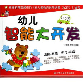 幼兒智能大開發(1-2歲) pdf epub mobi 電子書 下載
