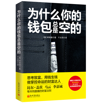 为什么你的钱包总是空的 pdf epub mobi 电子书 下载