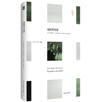 福柯看電影 [Foucault va au cinéma] pdf epub mobi 電子書 下載