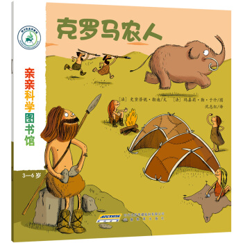 親親科學圖書館：剋羅馬農人 [3-6歲]