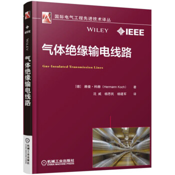 氣體絕緣輸電綫路 pdf epub mobi 電子書 下載