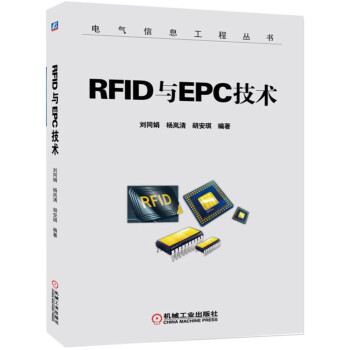 RFID與EPC技術 pdf epub mobi 電子書 下載