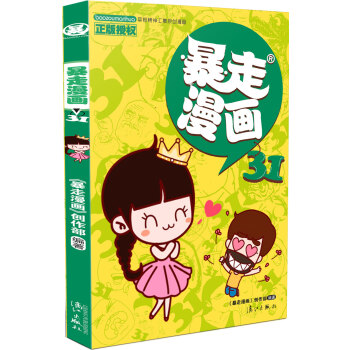 暴走漫畫31 pdf epub mobi 電子書 下載