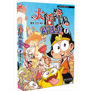 大話降龍精選集1 pdf epub mobi 電子書 下載