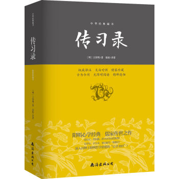 中華經典藏書：傳習錄 pdf epub mobi 電子書 下載