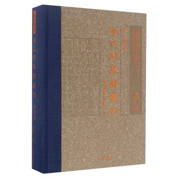 天一閣藏明代科舉錄選刊 會試錄（點校本 下） pdf epub mobi 電子書 下載