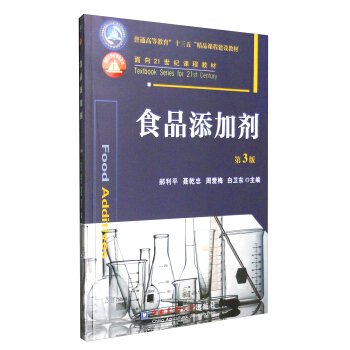 食品添加劑（第3版） [Food Additives] pdf epub mobi 電子書 下載