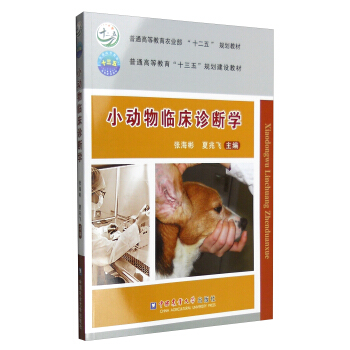 小動物臨床診斷學 pdf epub mobi 電子書 下載
