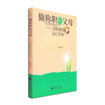 做稱職的父母：親職教育貼心手冊 pdf epub mobi 電子書 下載