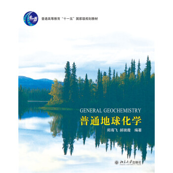 普通地球化學 pdf epub mobi 電子書 下載