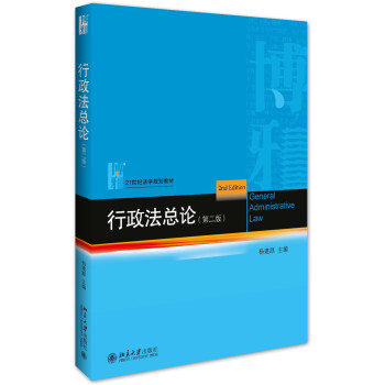 行政法總論（第2版） pdf epub mobi 電子書 下載