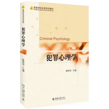 犯罪心理學 pdf epub mobi 電子書 下載