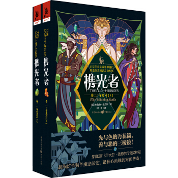 携光者2：夺光刃（上下册） pdf epub mobi 电子书 下载