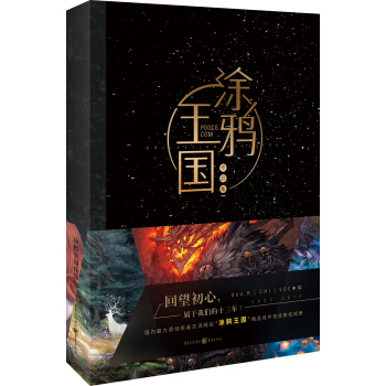 塗鴉王國作品集（精裝） pdf epub mobi 電子書 下載