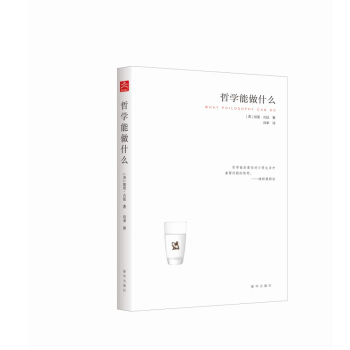 哲學能做什麼