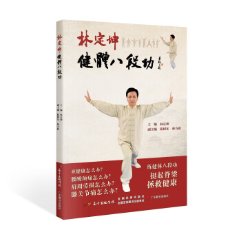 林定坤健體八段功 pdf epub mobi 電子書 下載