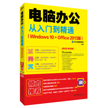 电脑办公从入门到精通(Windows 10+Office 2013版） pdf epub mobi 电子书 下载
