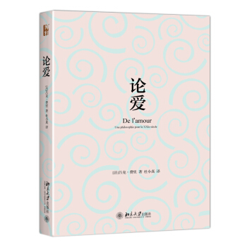 论爱 pdf epub mobi 电子书 下载