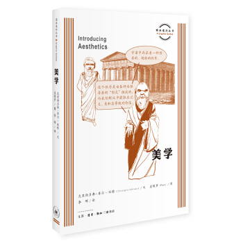 圖畫通識叢書:美學