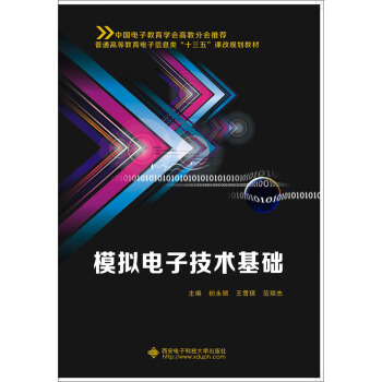 模拟电子技术基础（初永丽） pdf epub mobi 电子书 下载